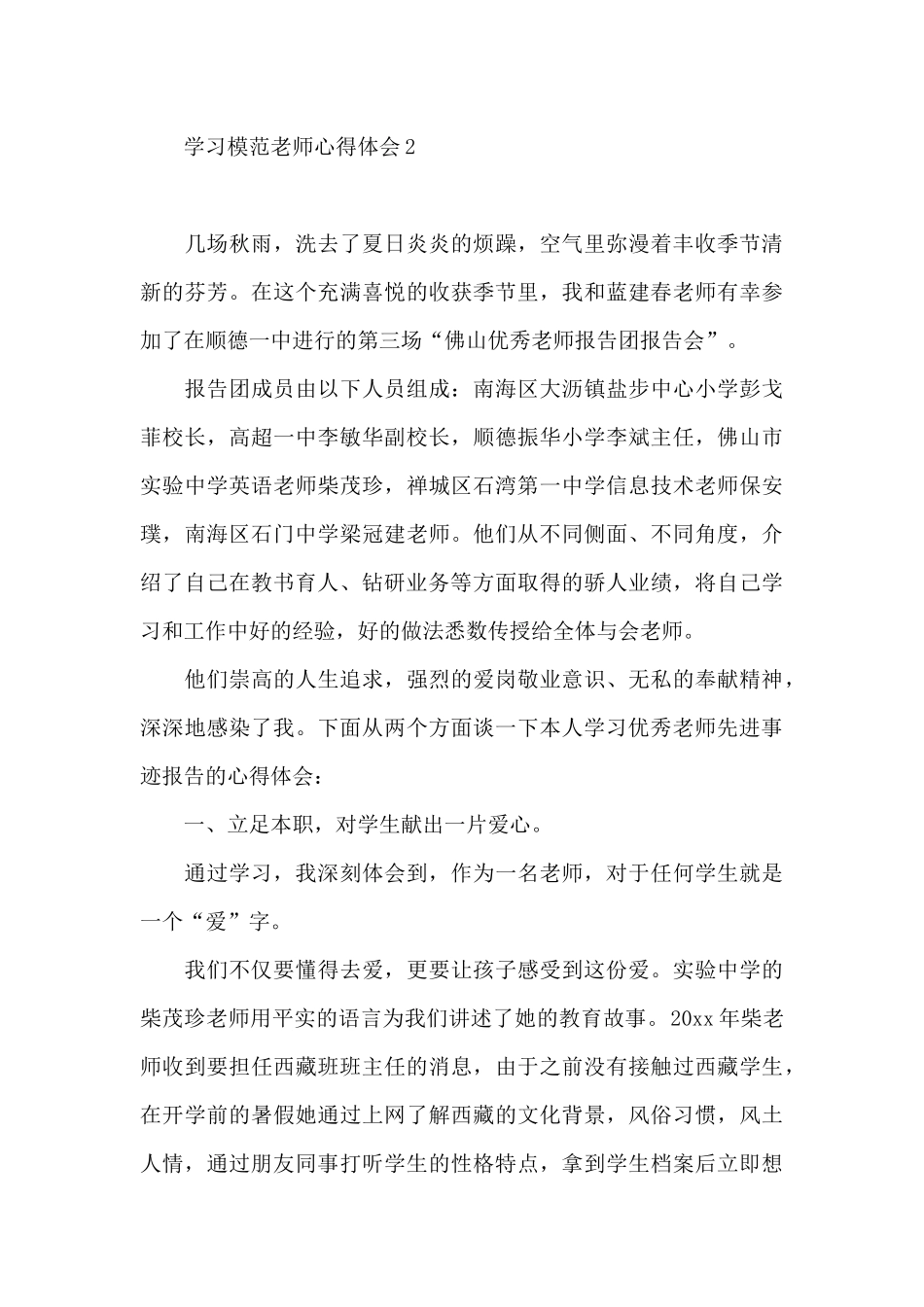 学习模范教师心得体会9篇_第3页