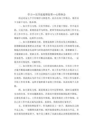 学习比学赶超帮促带心得体会