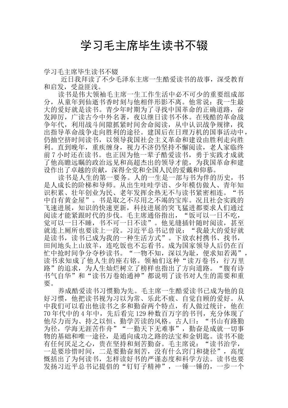 学习毛主席毕生读书不辍_第1页