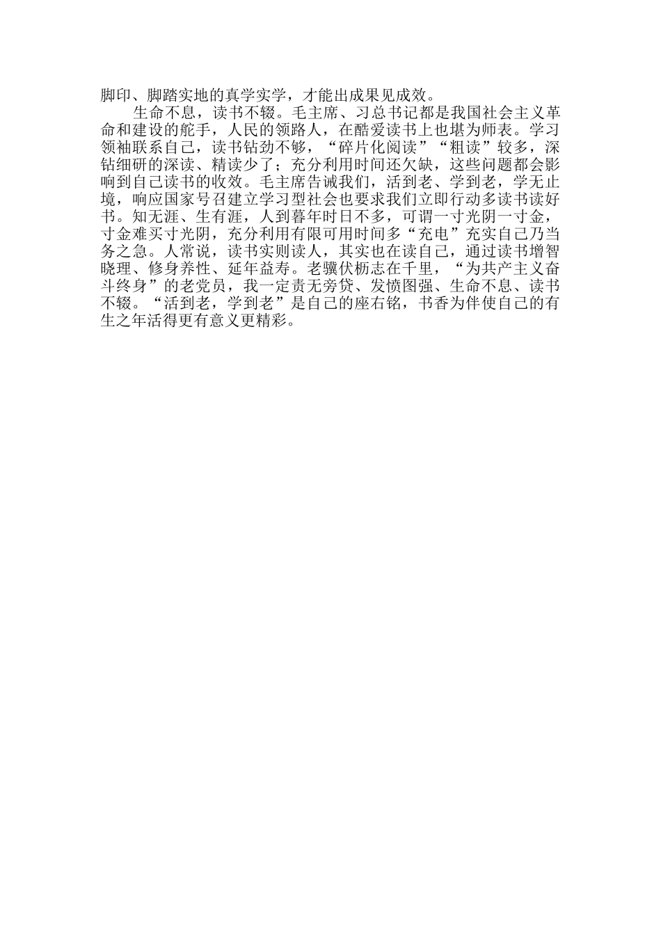 学习毛主席毕生读书不辍_第2页