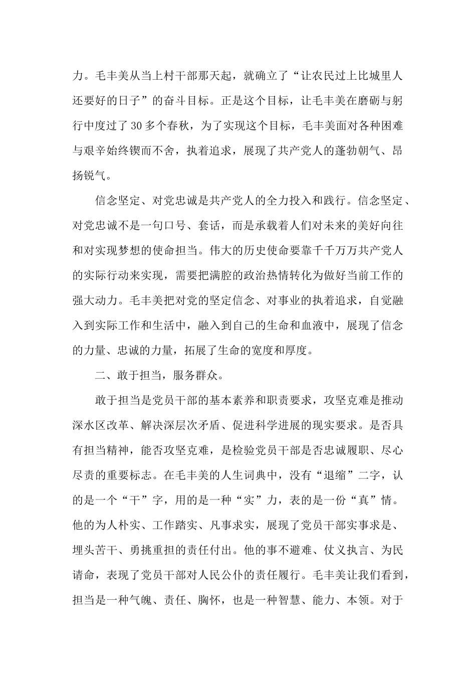 学习毛丰美心得体会_第2页