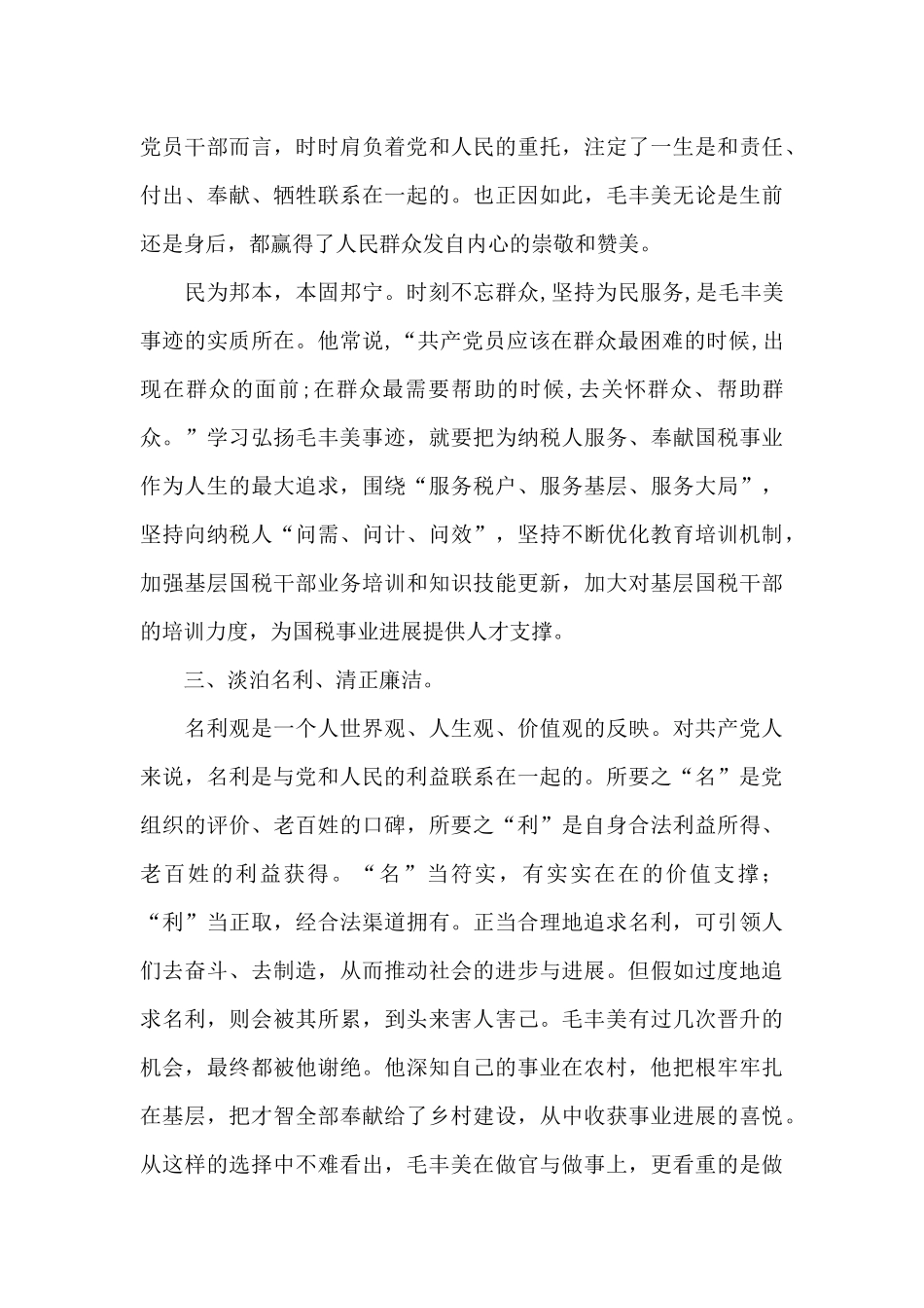 学习毛丰美心得体会_第3页