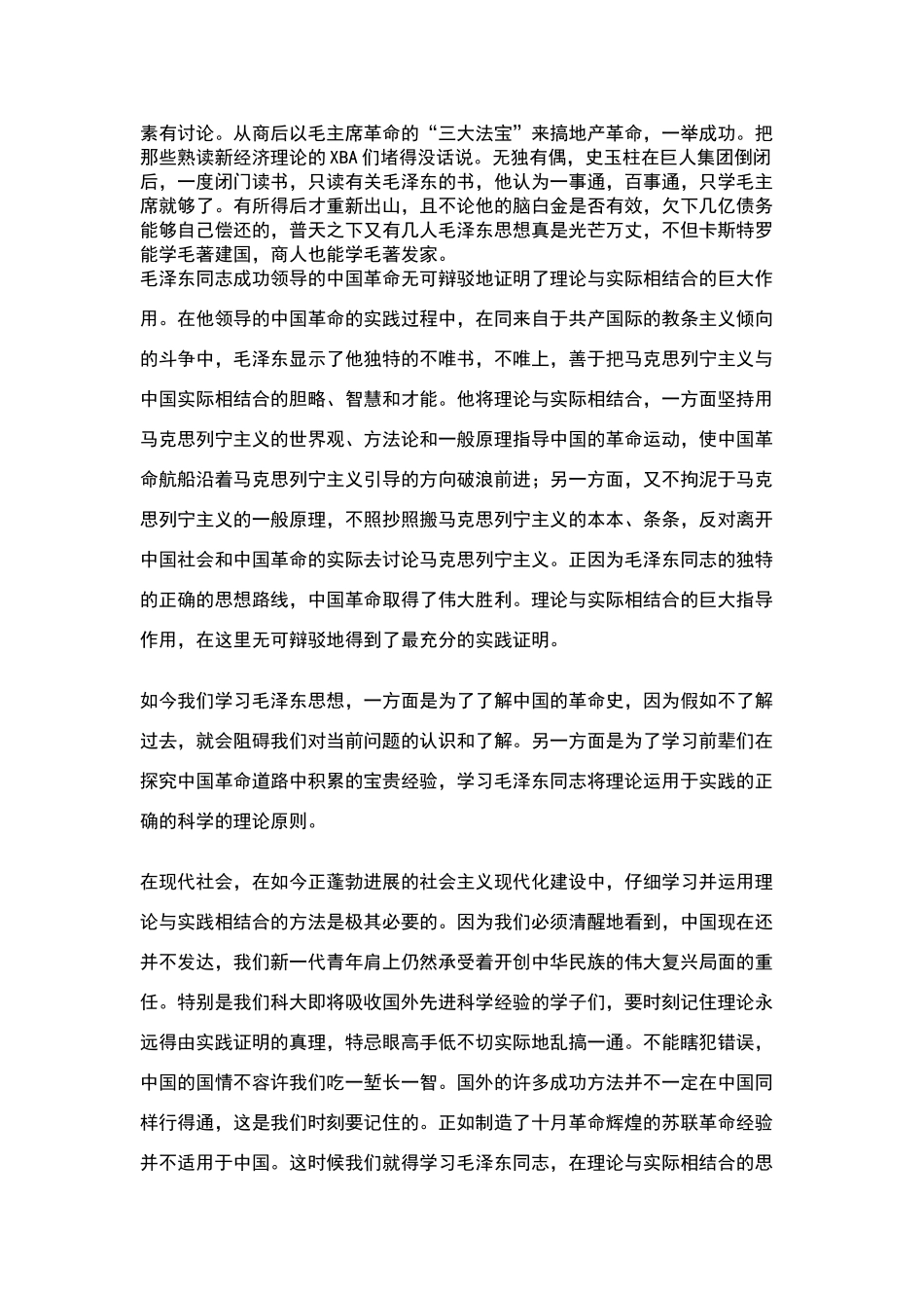 学习毛概对我们有何帮助_第2页