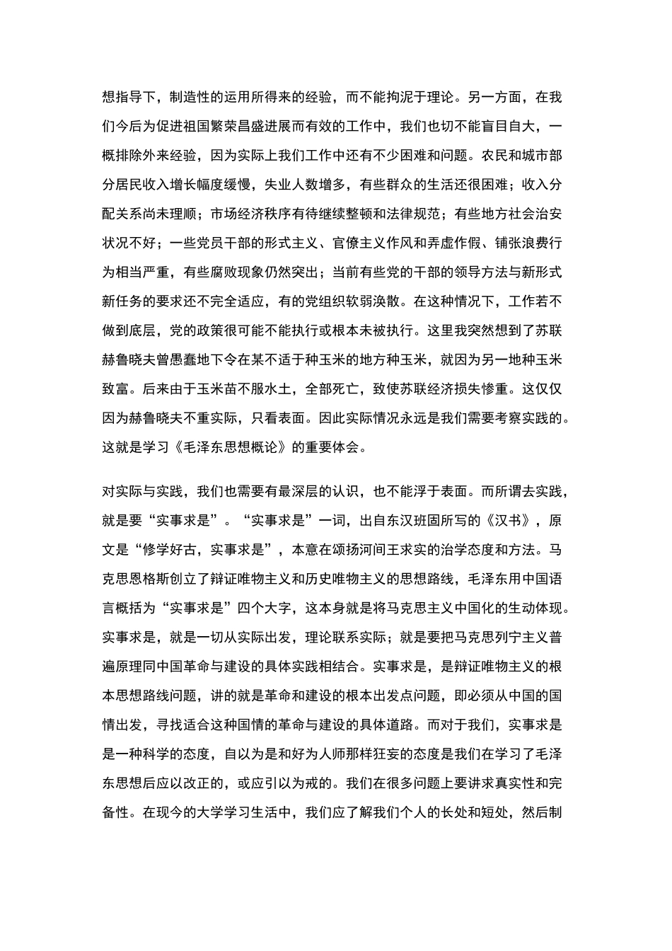 学习毛概对我们有何帮助_第3页