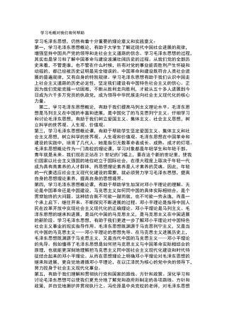 学习毛概对我们有何帮助