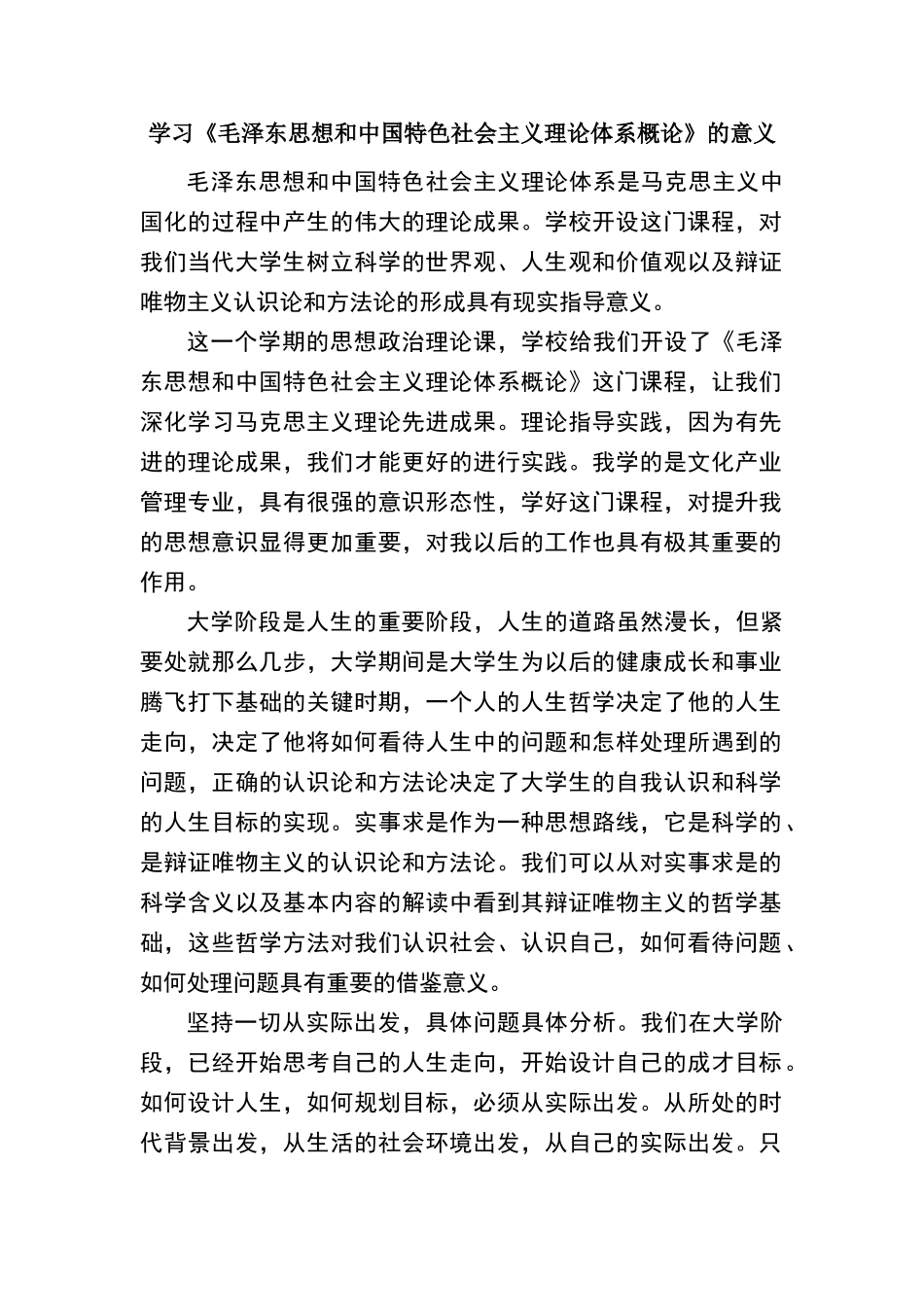 学习毛概的意义_第1页