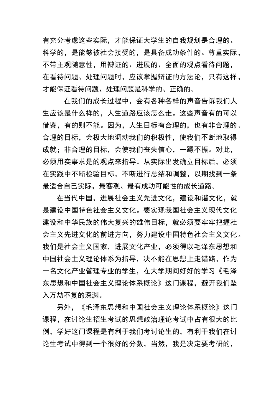 学习毛概的意义_第2页