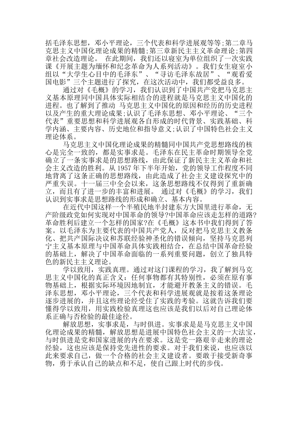 学习毛概的心得体会_第3页