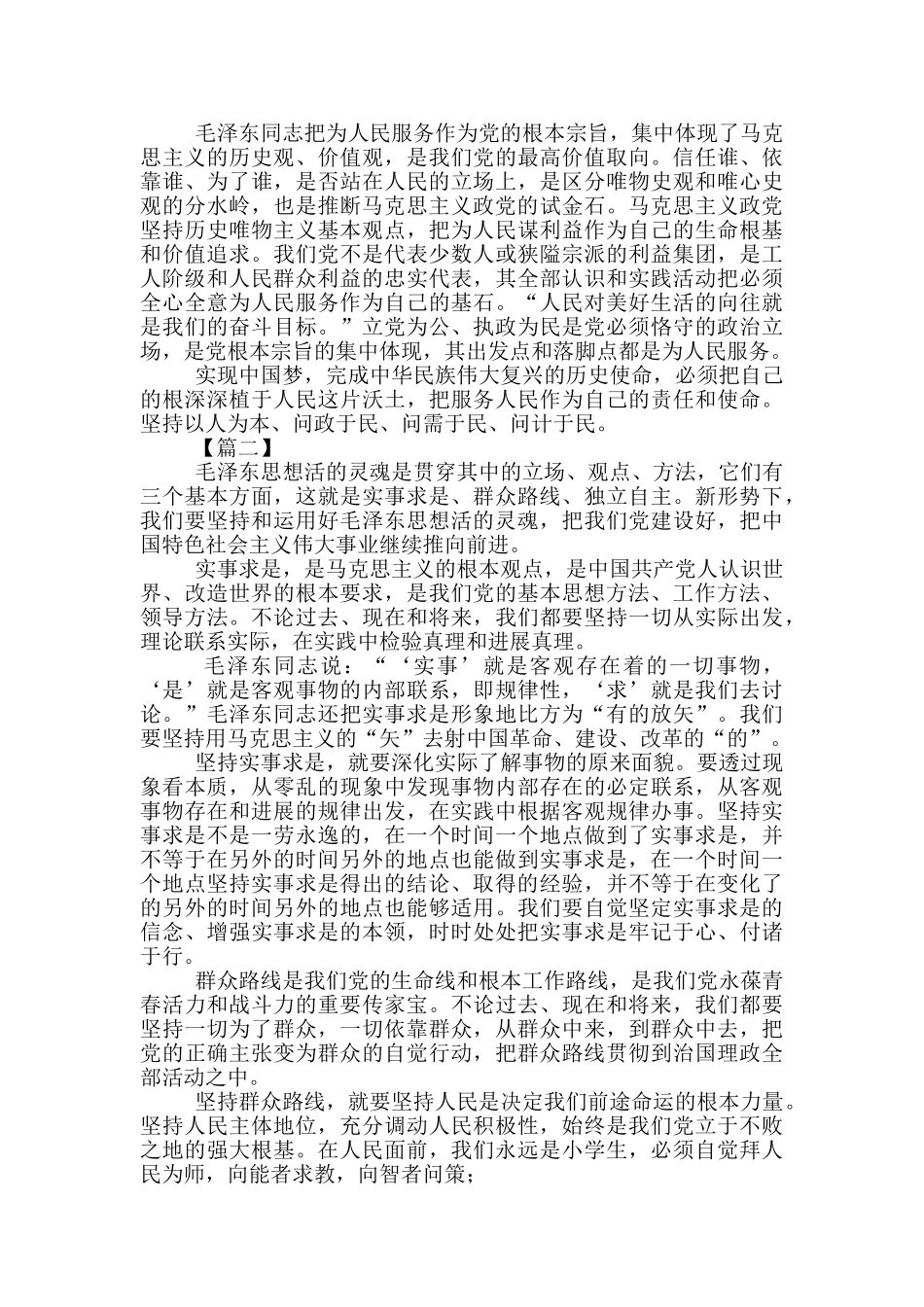 学习毛泽东思想心得_第2页