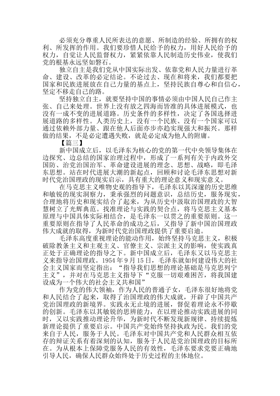 学习毛泽东思想心得_第3页