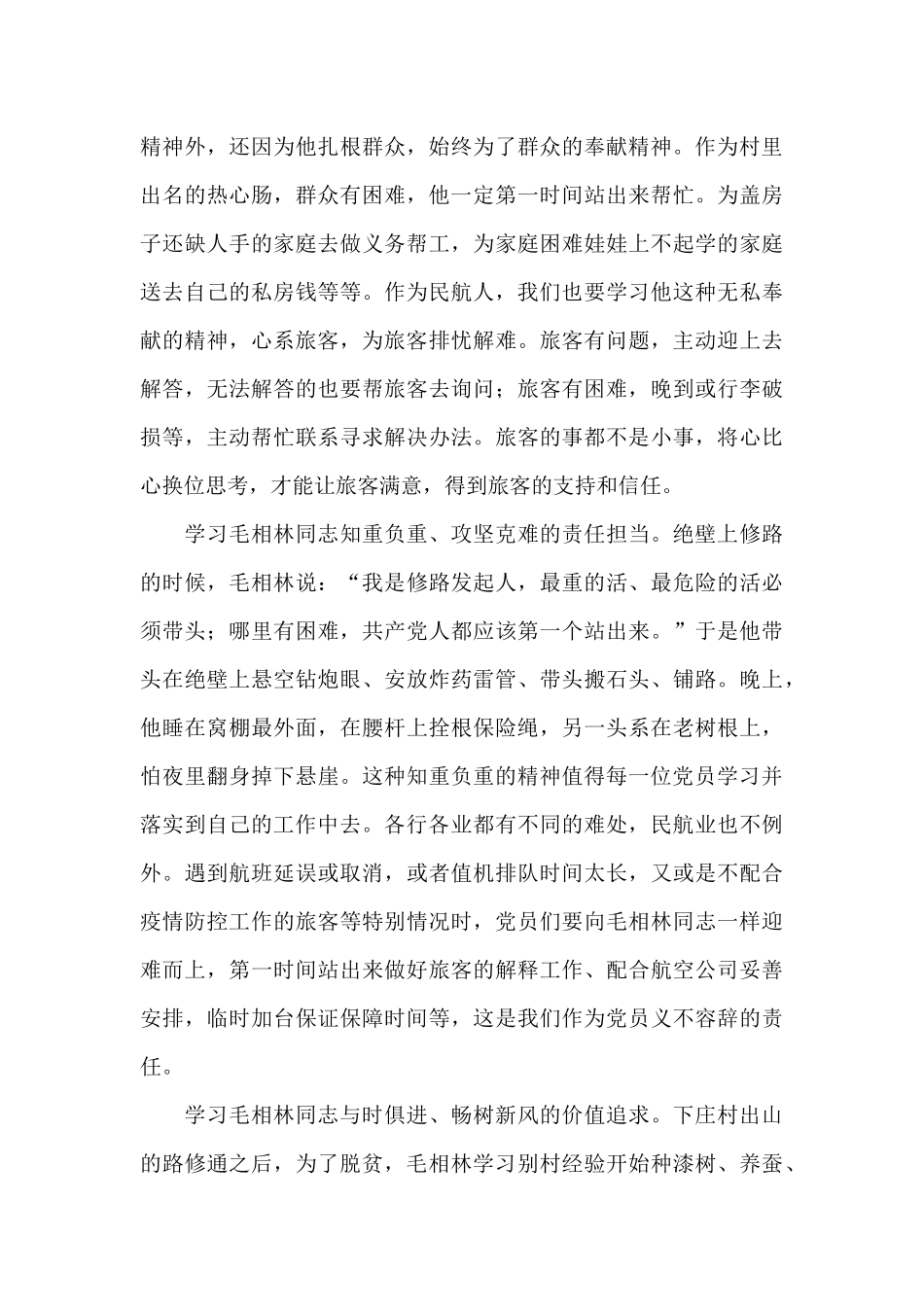 学习毛相林事迹心得体会_第2页