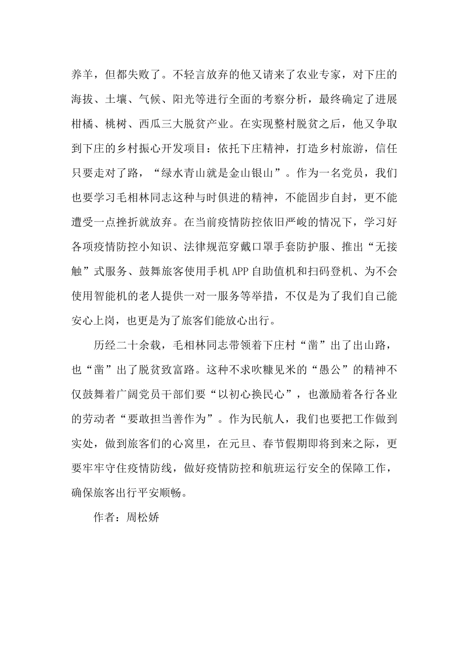 学习毛相林事迹心得体会_第3页