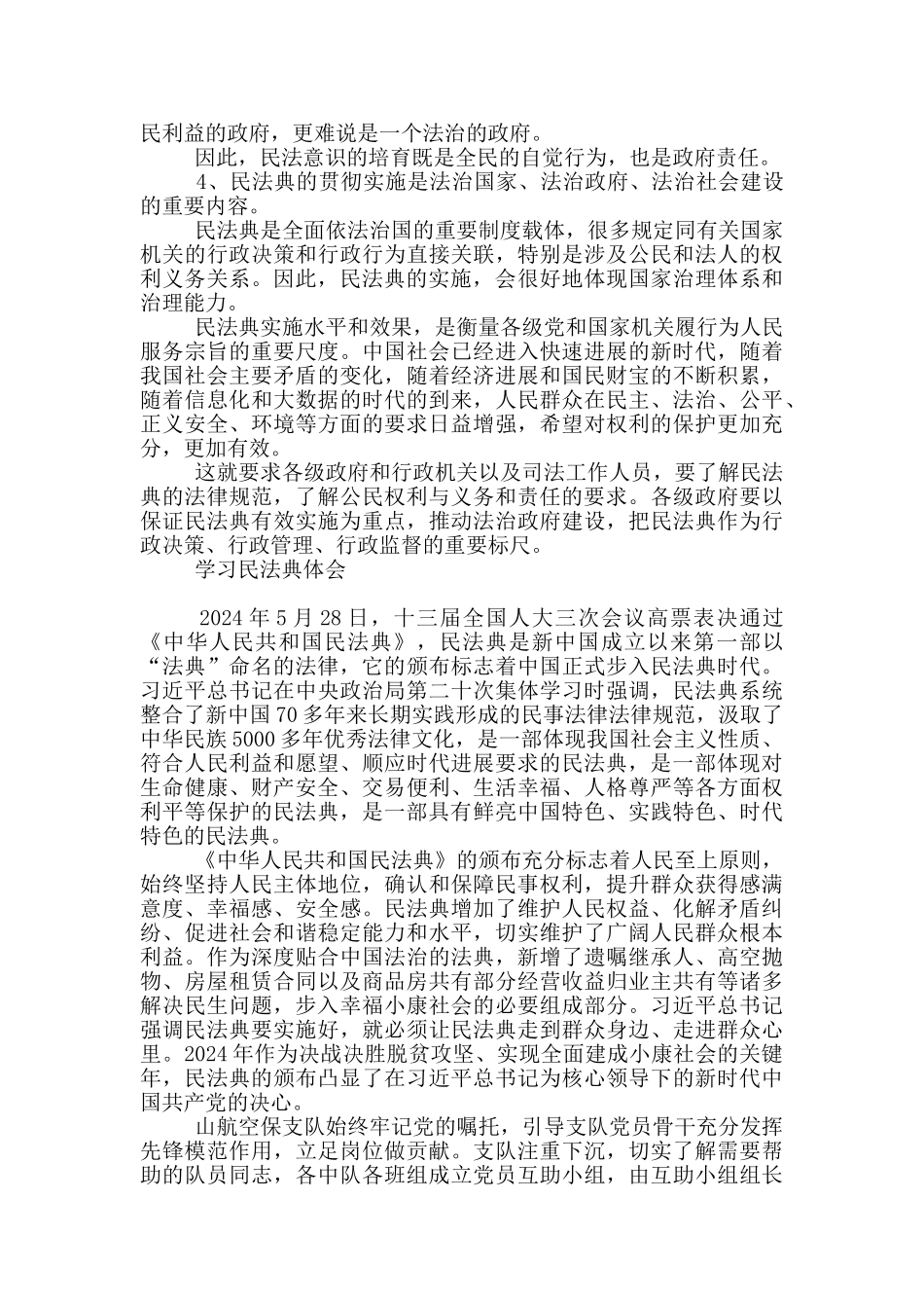 学习民法典体会_第2页