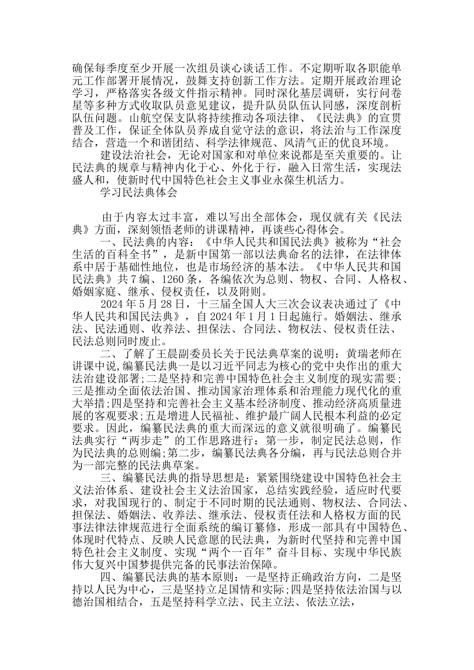 学习民法典体会_第3页