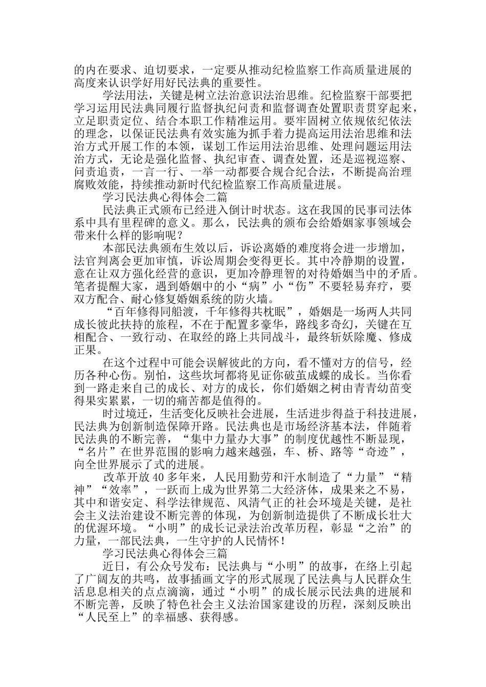 学习民法典心得体会四篇_第2页