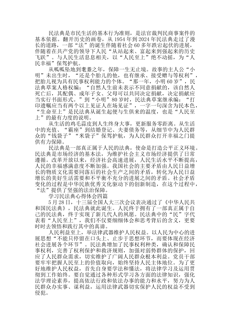 学习民法典心得体会四篇_第3页