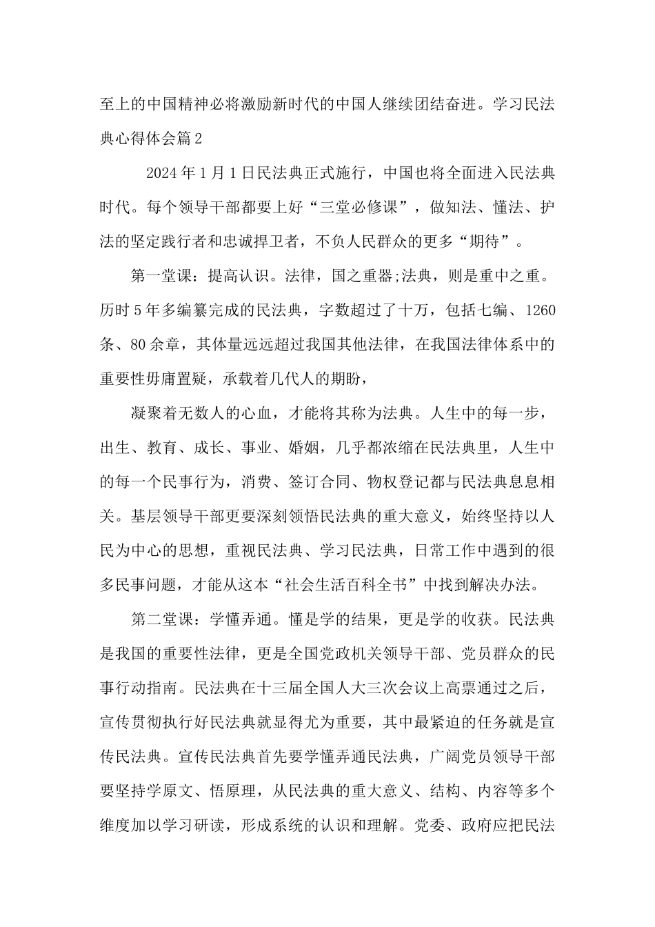 学习民法典心得体会范文20篇_第3页