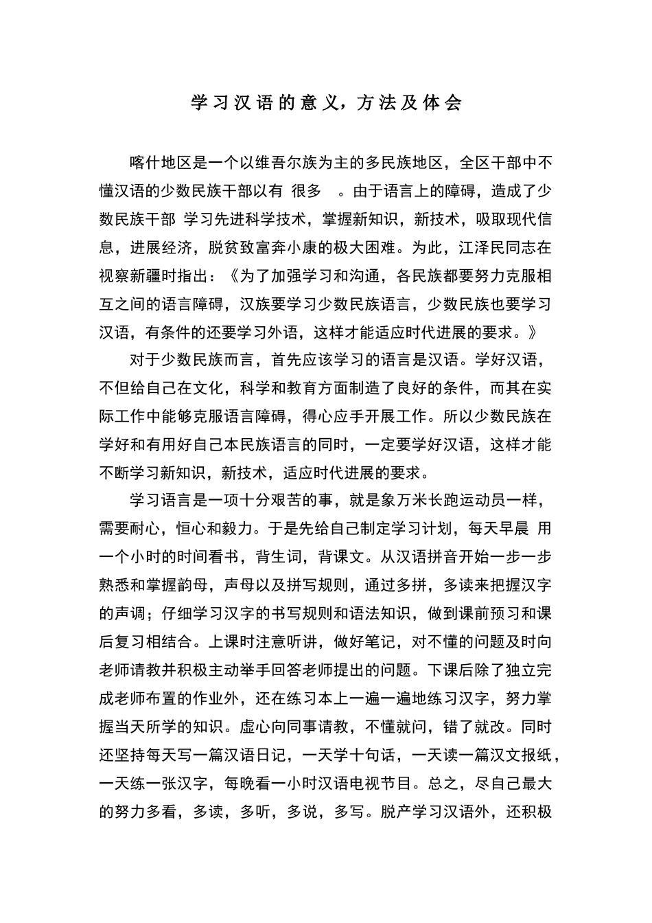 学习汉语的意义_第1页