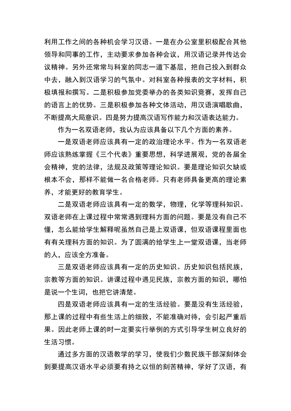 学习汉语的意义_第2页