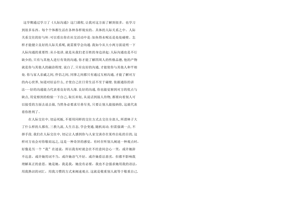 学习沟通个人心得体会900字5篇_第2页