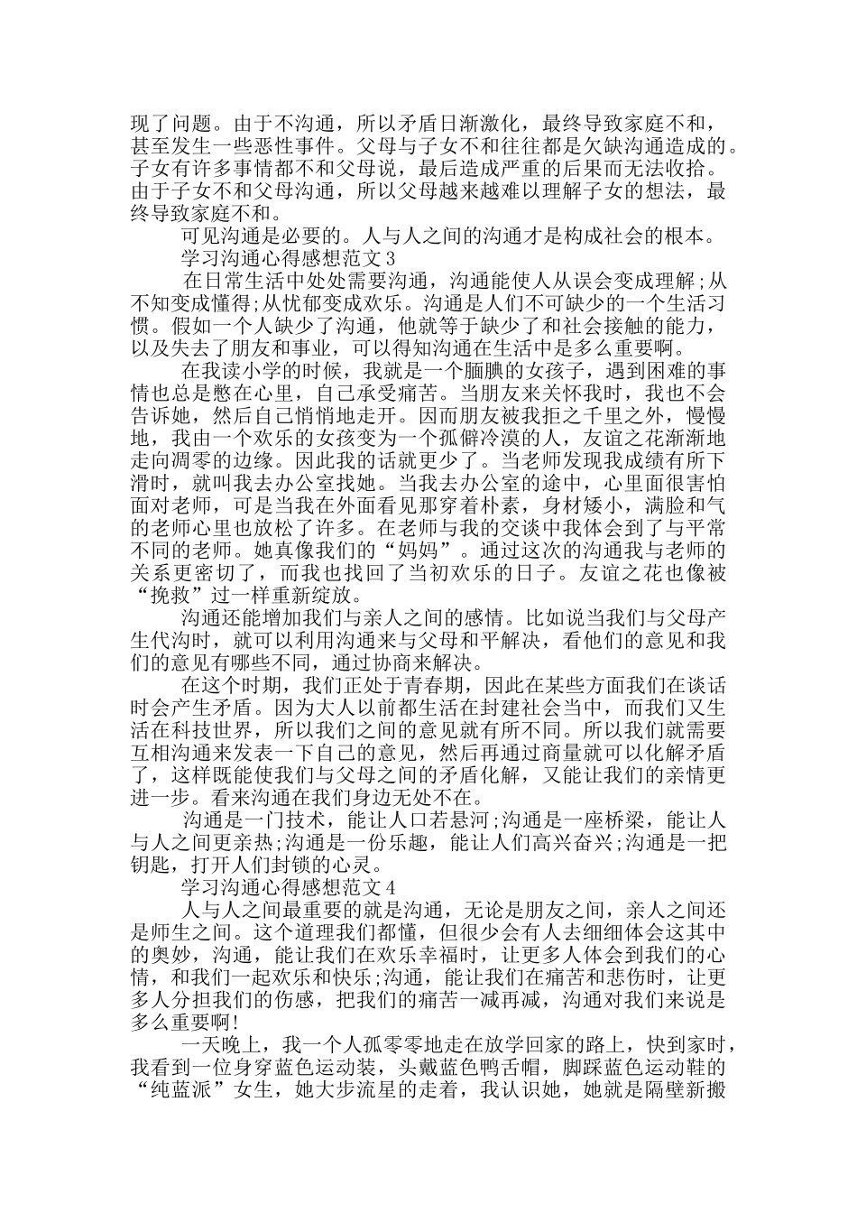 学习沟通心得感想范文5篇_第2页