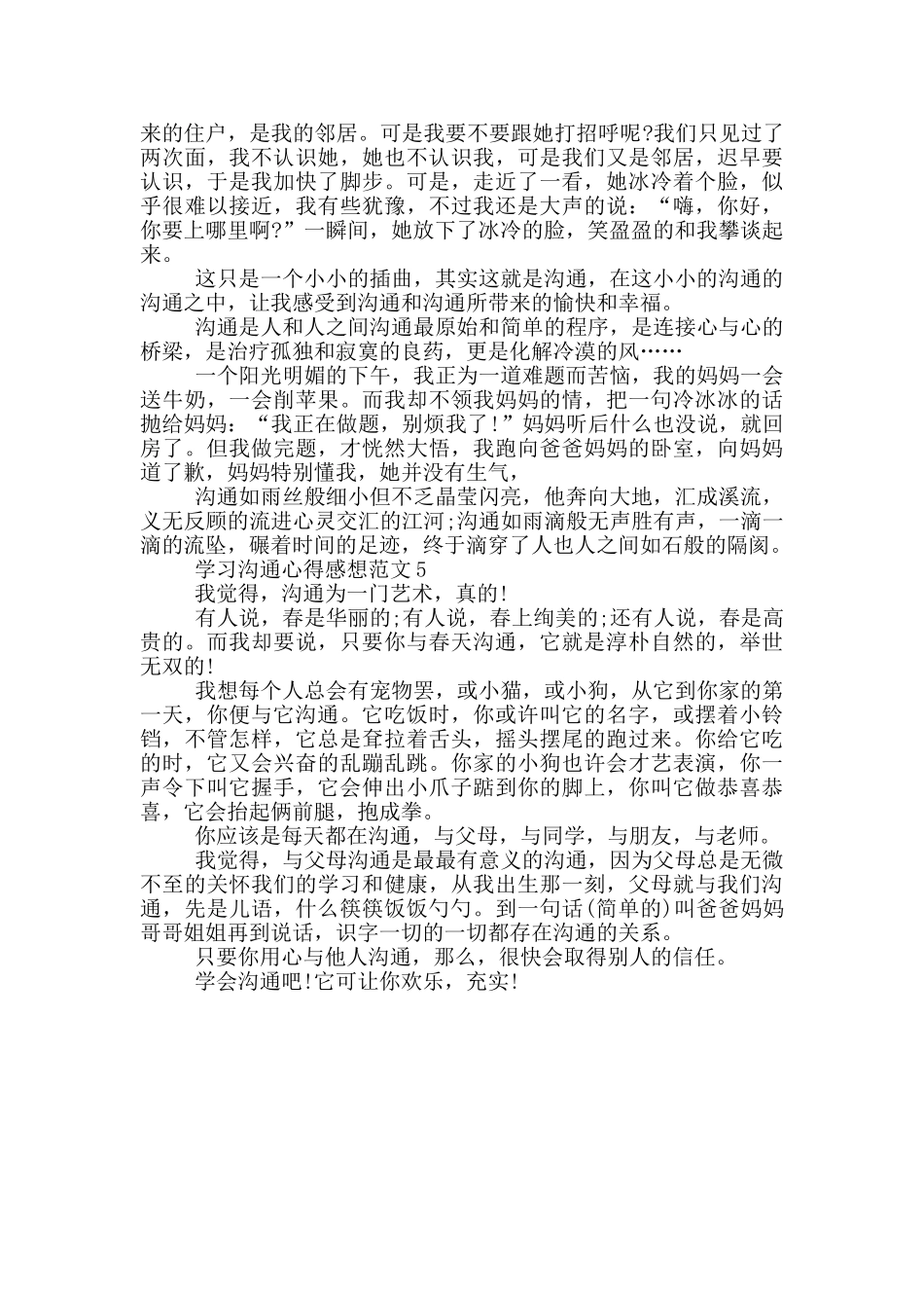 学习沟通心得感想范文5篇_第3页