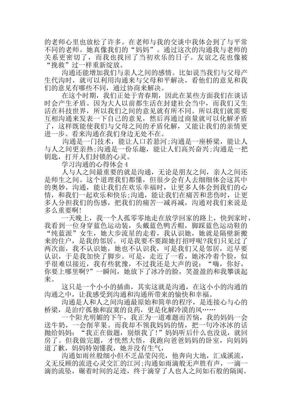 学习沟通的心得体会_第2页