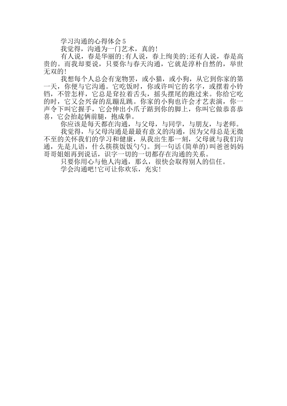 学习沟通的心得体会_第3页