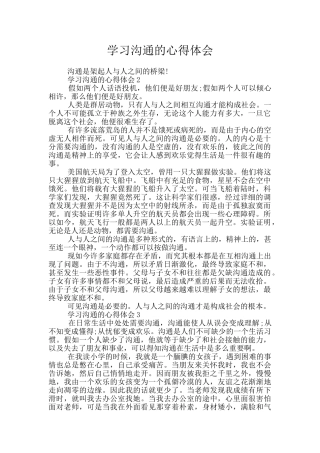 学习沟通的心得体会