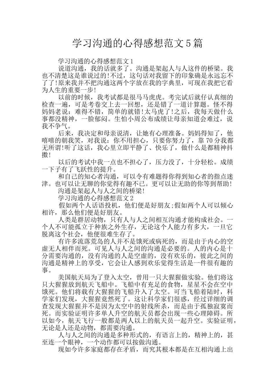 学习沟通的心得感想范文5篇_第1页
