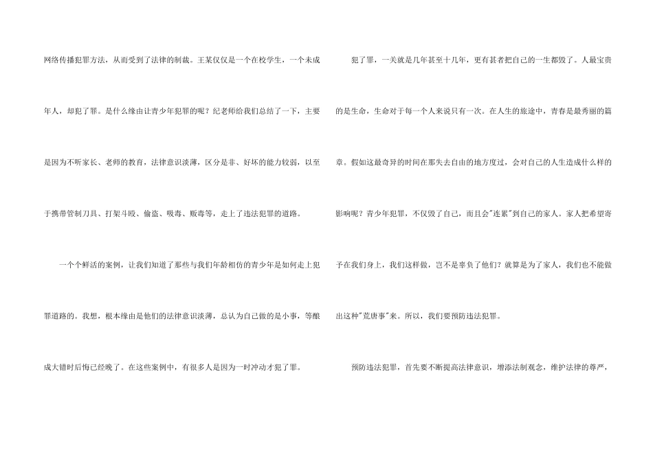 学习法制教育心得体会_第2页