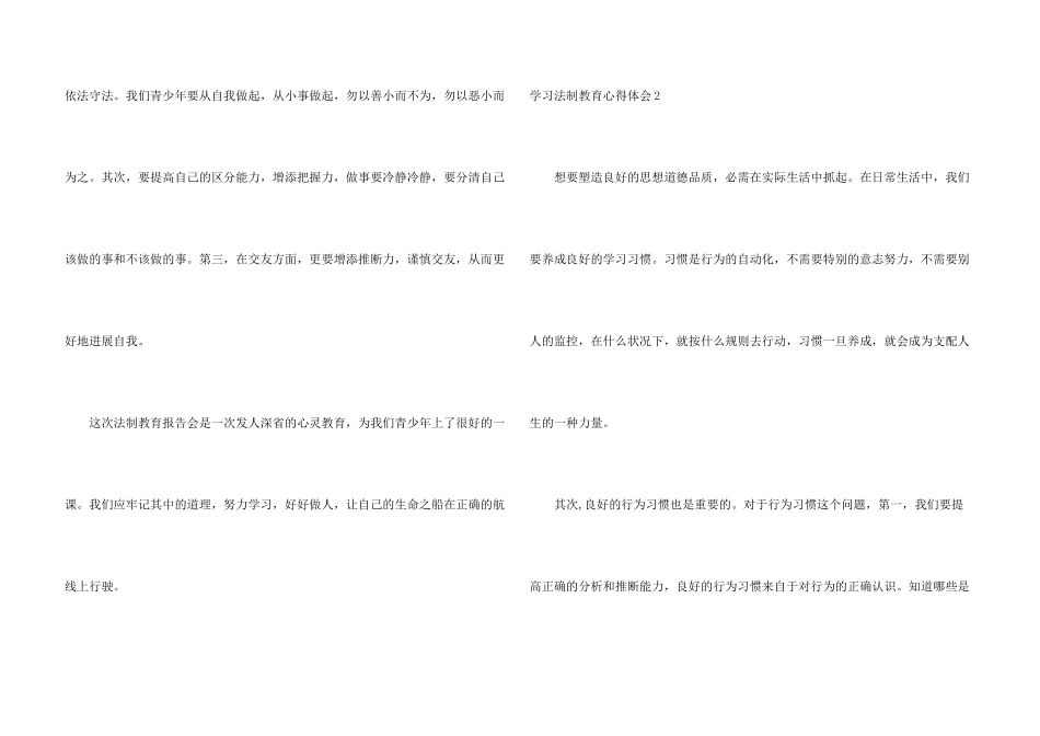 学习法制教育心得体会_第3页