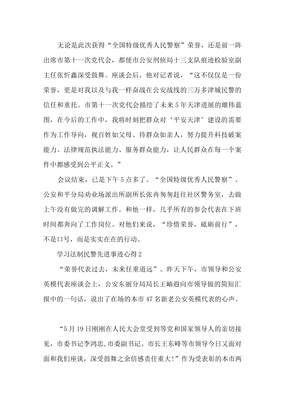 学习法制民警先进事迹心得_第2页