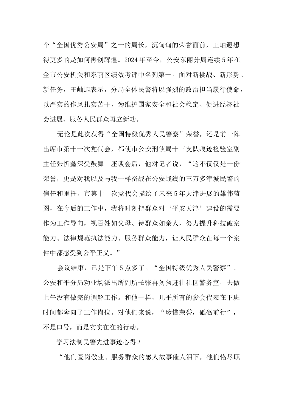 学习法制民警先进事迹心得_第3页