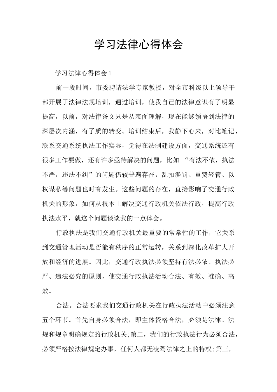 学习法律心得体会_第1页
