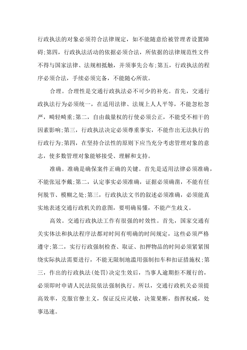 学习法律心得体会_第2页