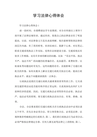 学习法律心得体会