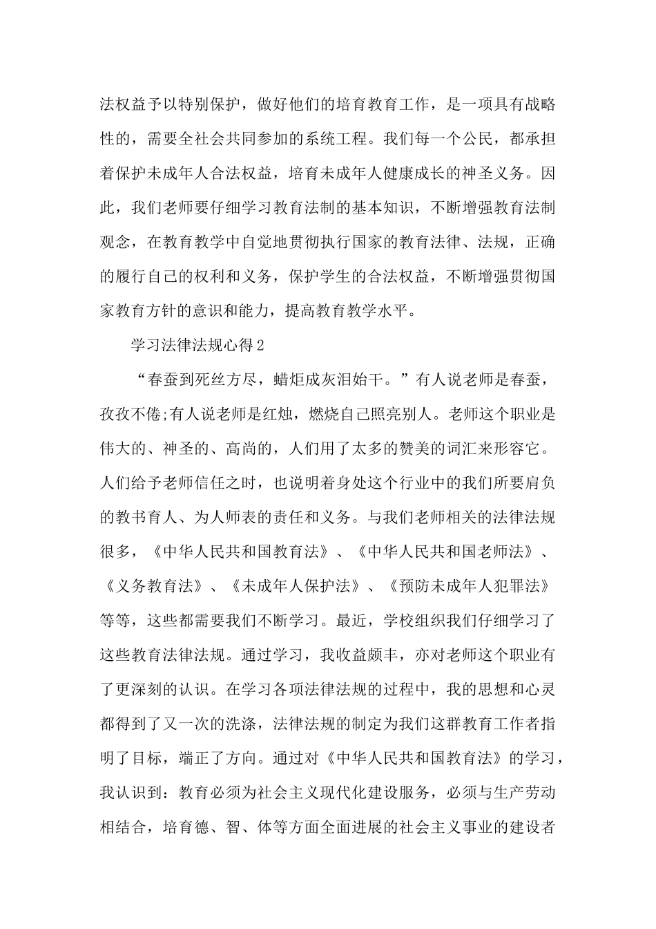 学习法律法规心得_第3页