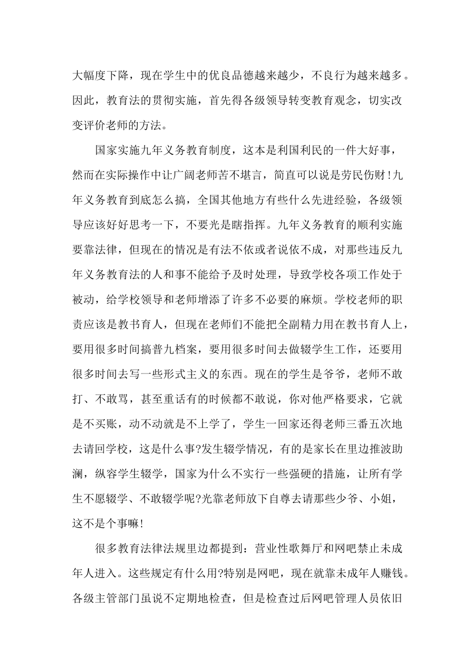 学习法律法规心得体会3篇_第2页