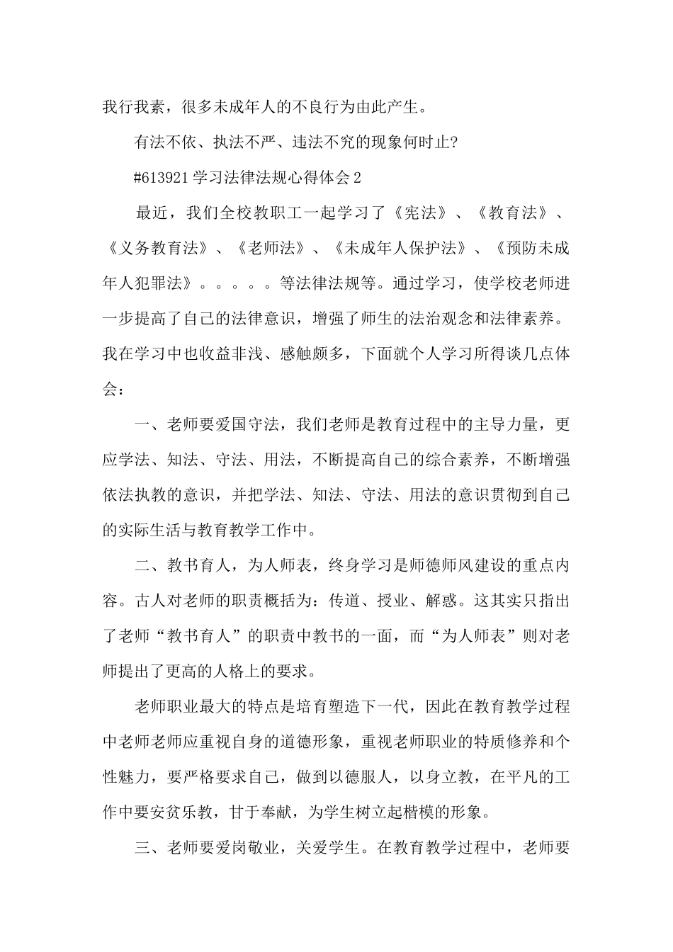 学习法律法规心得体会3篇_第3页