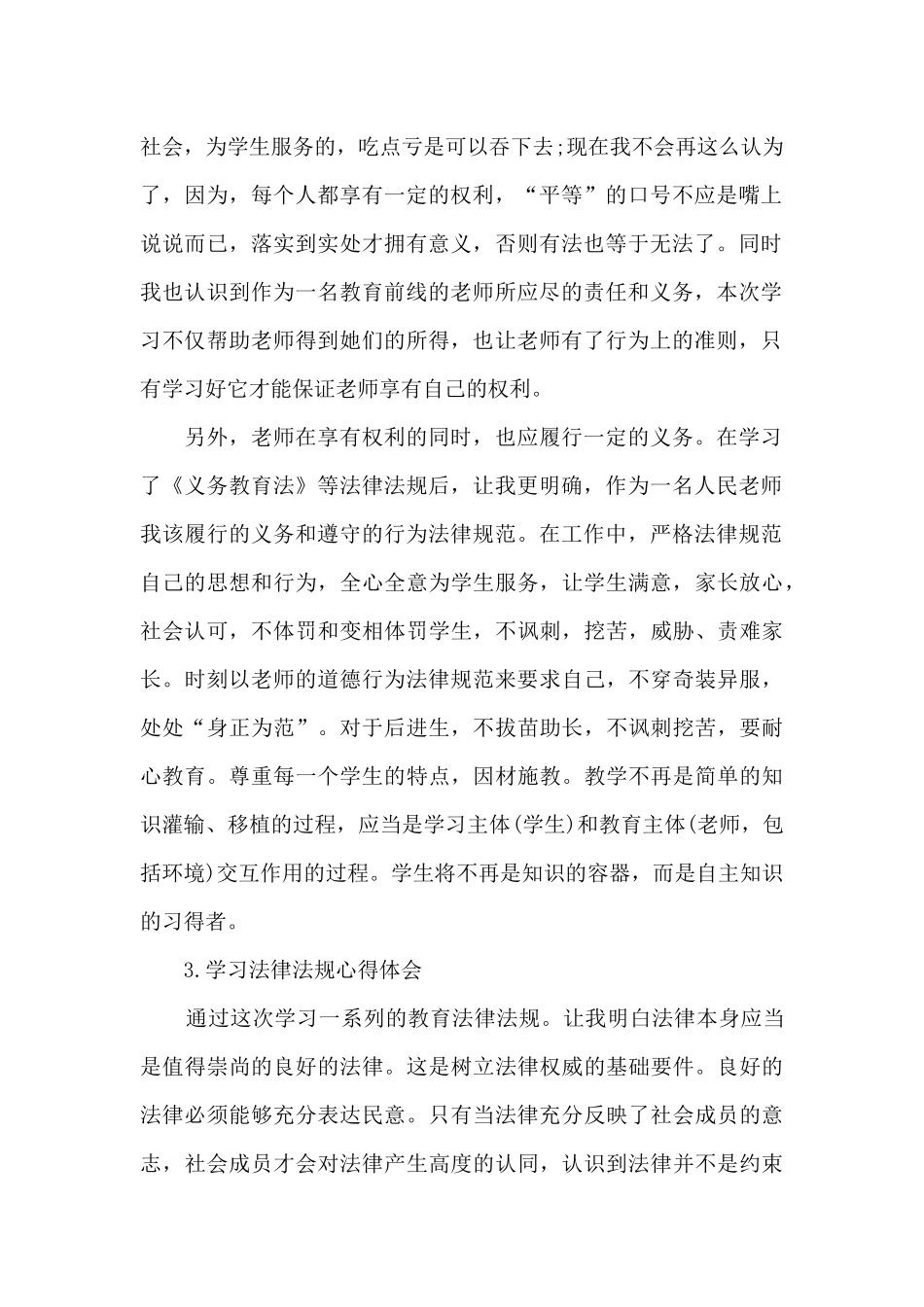 学习法律法规心得体会【5篇】_第2页