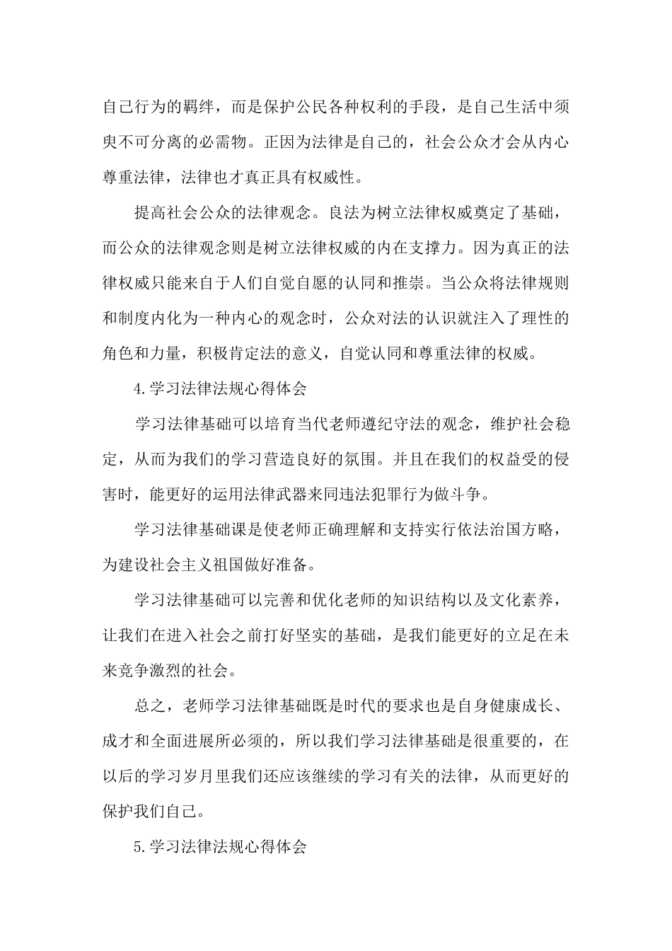 学习法律法规心得体会【5篇】_第3页