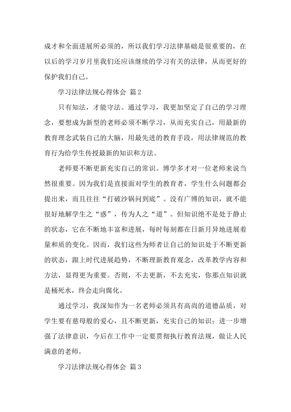 学习法律法规心得体会精选优秀范文4篇_第2页