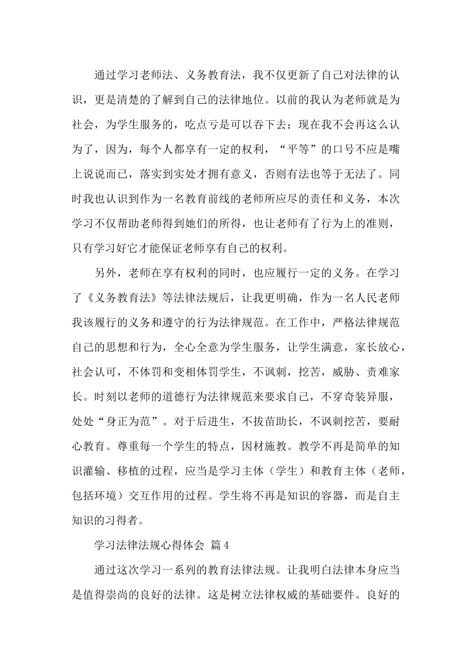 学习法律法规心得体会精选优秀范文4篇_第3页