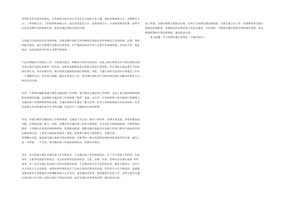 学习法律法规心得体会（交通局局长）_第2页