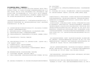 学习法律法规心得体会（交通局局长）