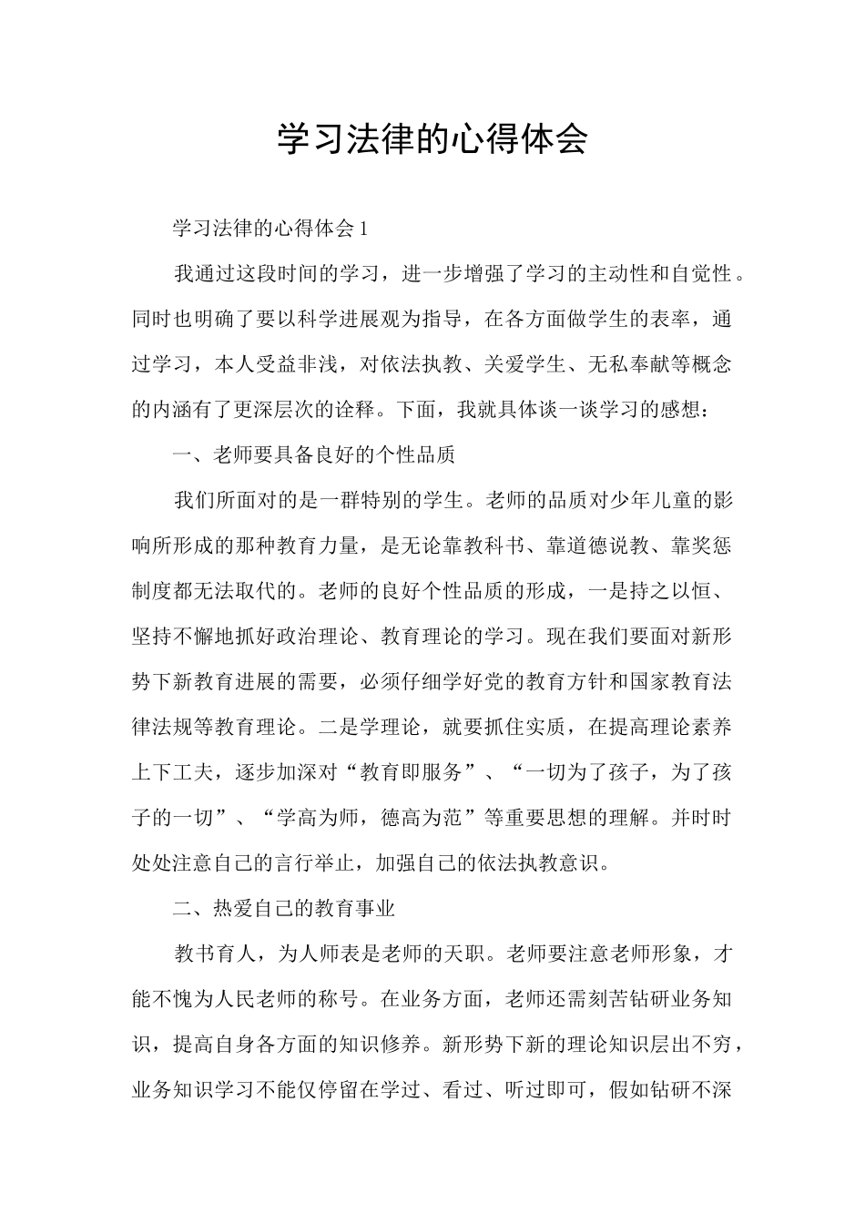 学习法律的心得体会_第1页