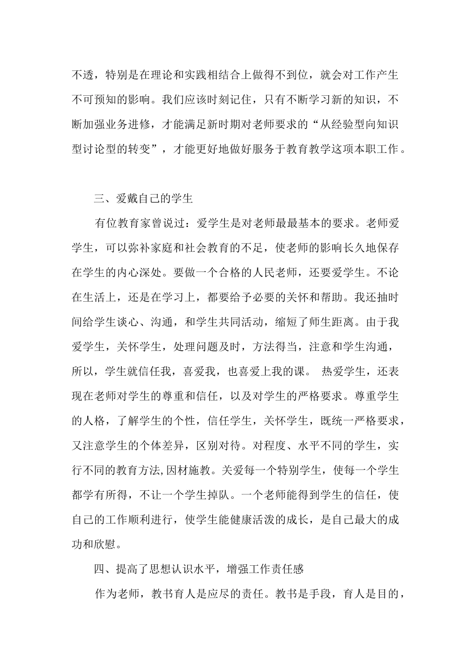 学习法律的心得体会_第2页