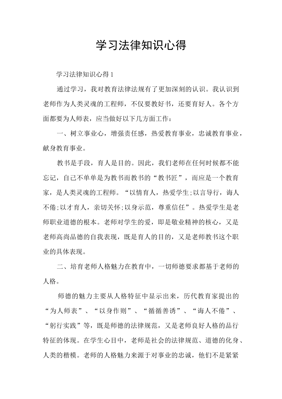 学习法律知识心得_第1页