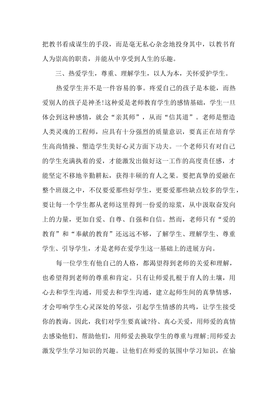 学习法律知识心得_第2页